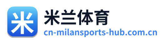 米兰体育